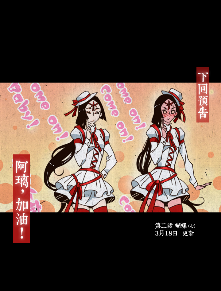 12 蝴蝶⑥-第13话