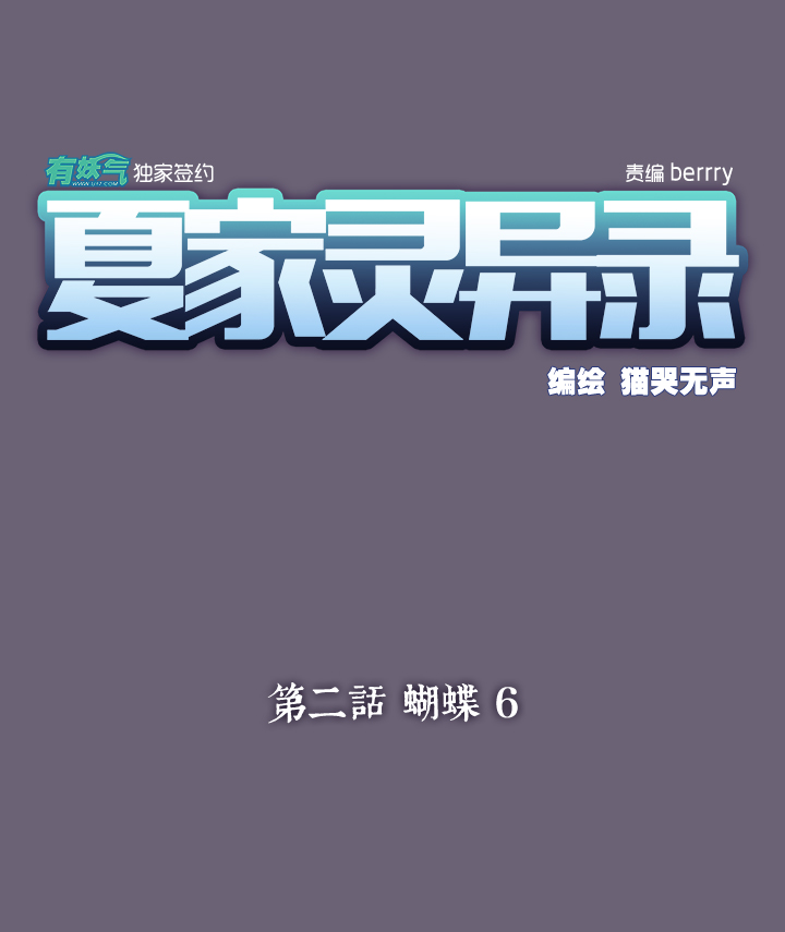 12 蝴蝶⑥-第13话