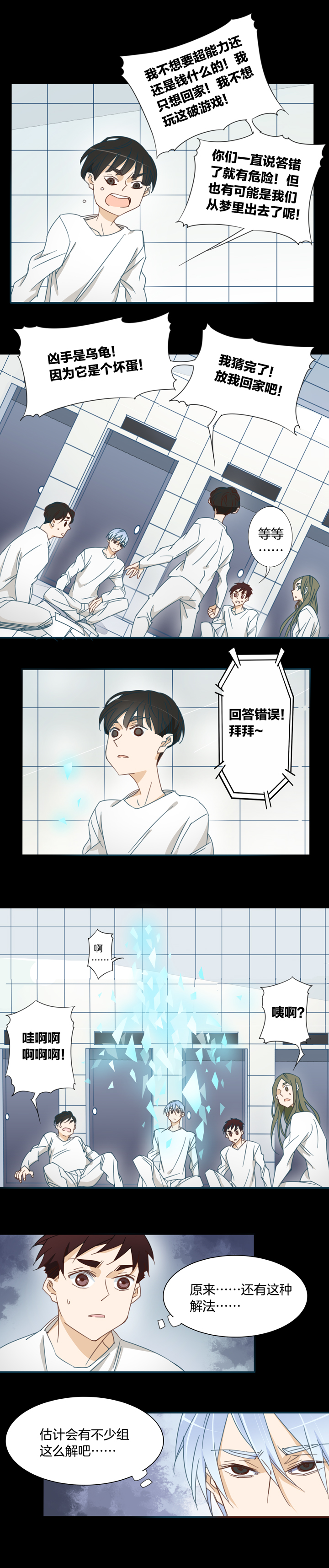 124主神空间⑦-第125话