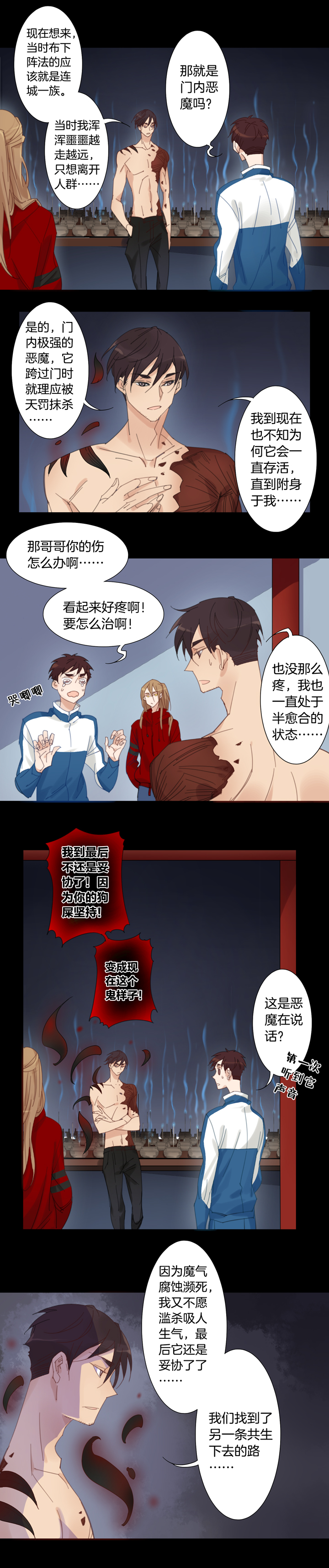 134哥哥和恶魔②-第135话