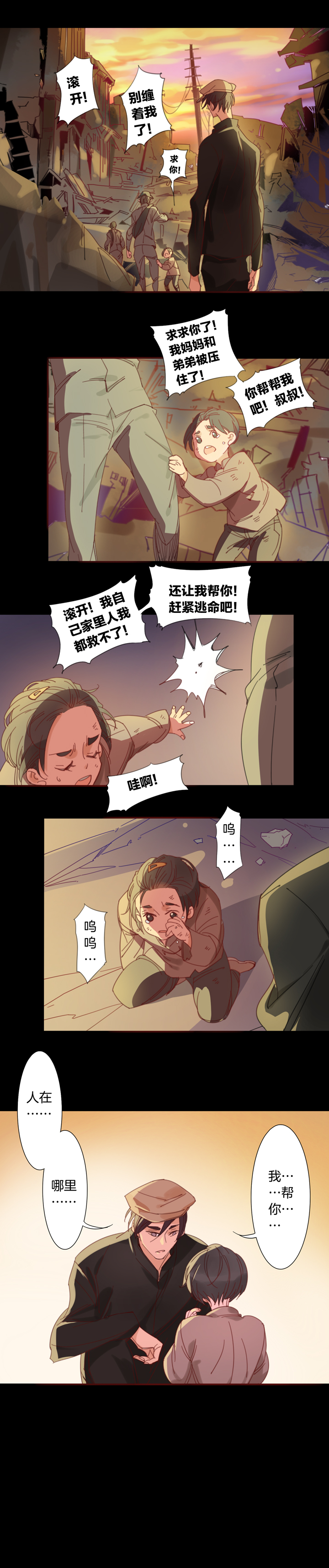 134哥哥和恶魔②-第135话