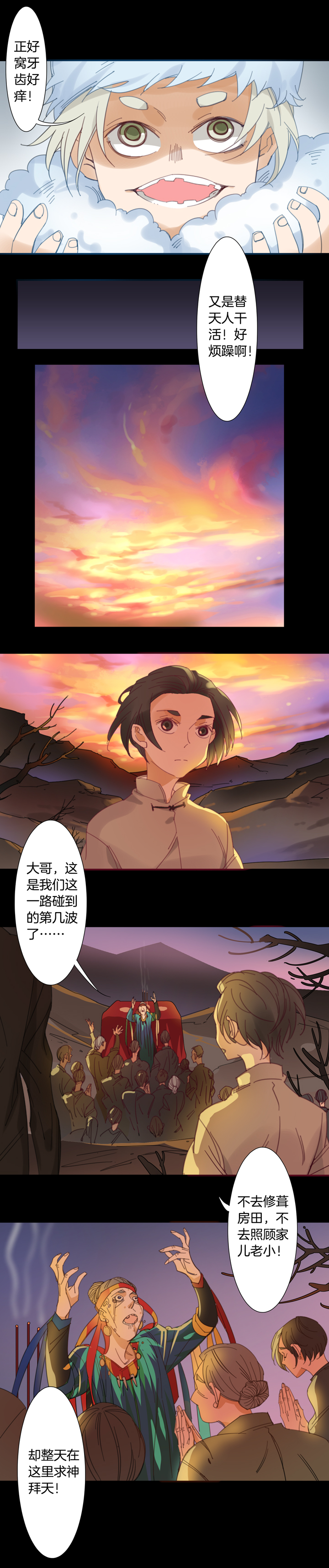 136哥哥和恶魔④-第137话