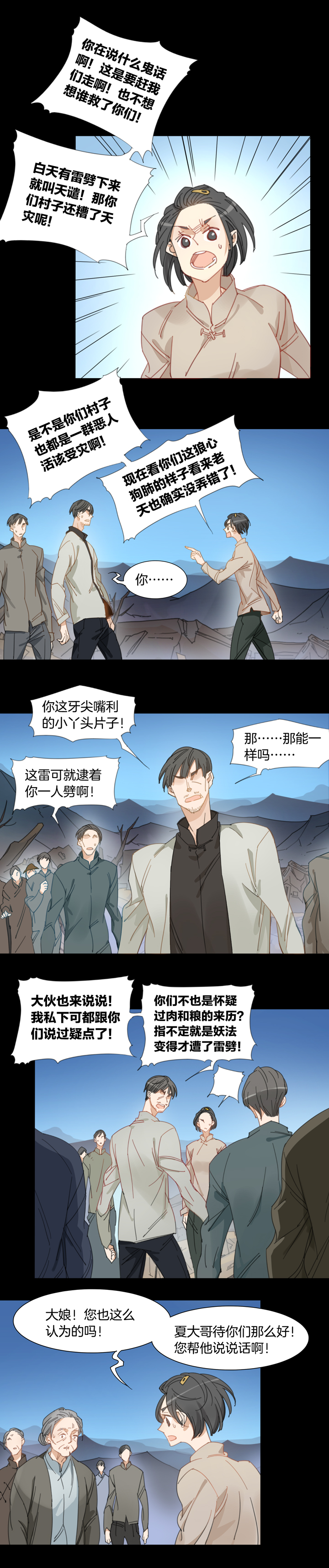 138哥哥和恶魔⑥-第139话