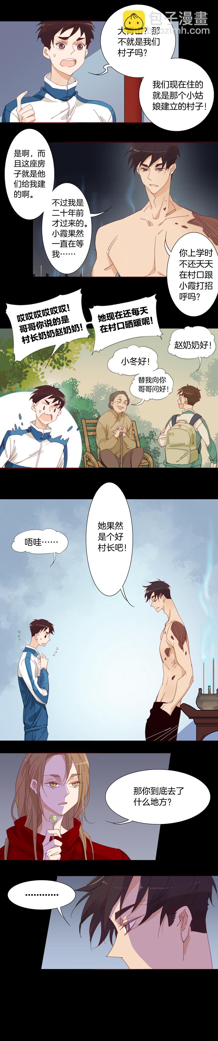 138哥哥和恶魔⑥-第139话