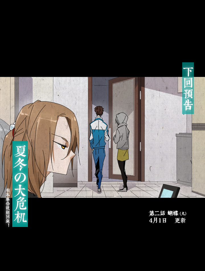 14 蝴蝶⑧-第15话