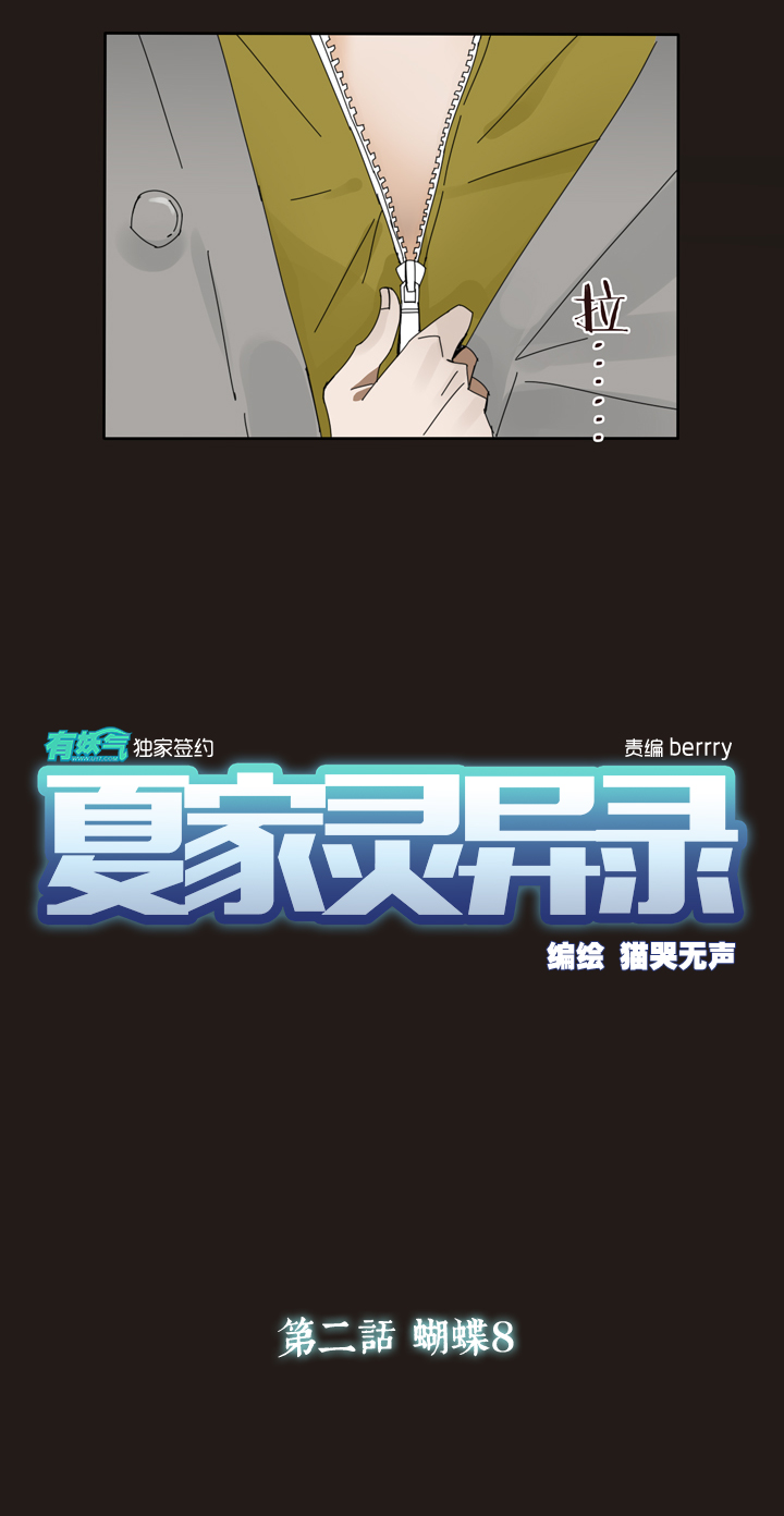 14 蝴蝶⑧-第15话