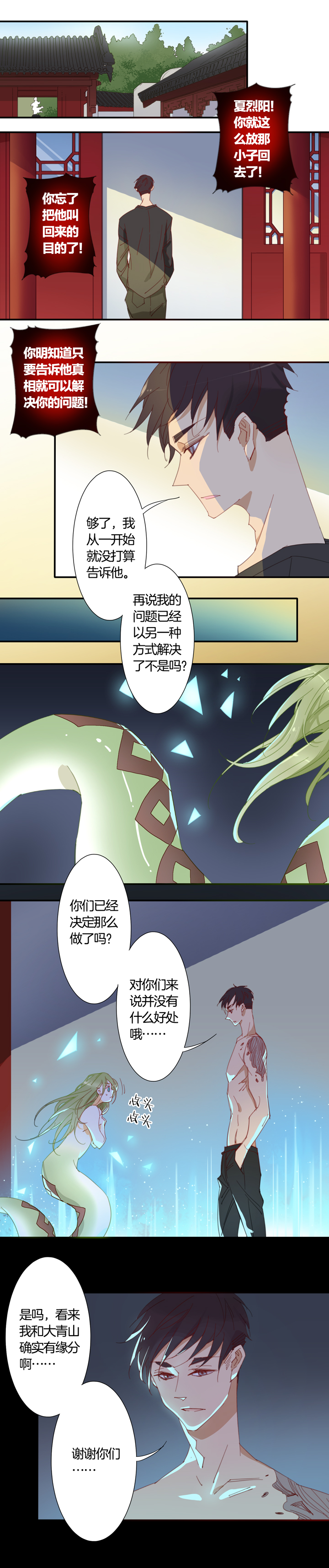 140哥哥和恶魔⑧-第141话