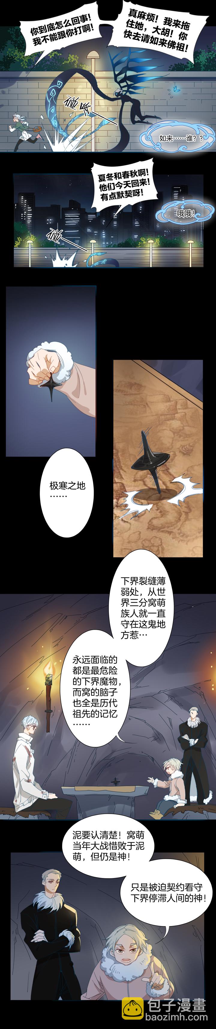 142哥哥和恶魔⑩-第143话