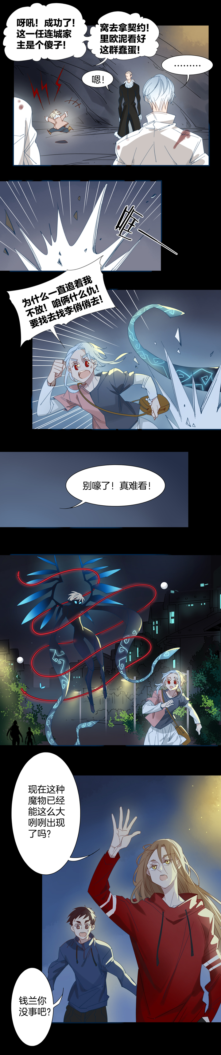 142哥哥和恶魔⑩-第143话