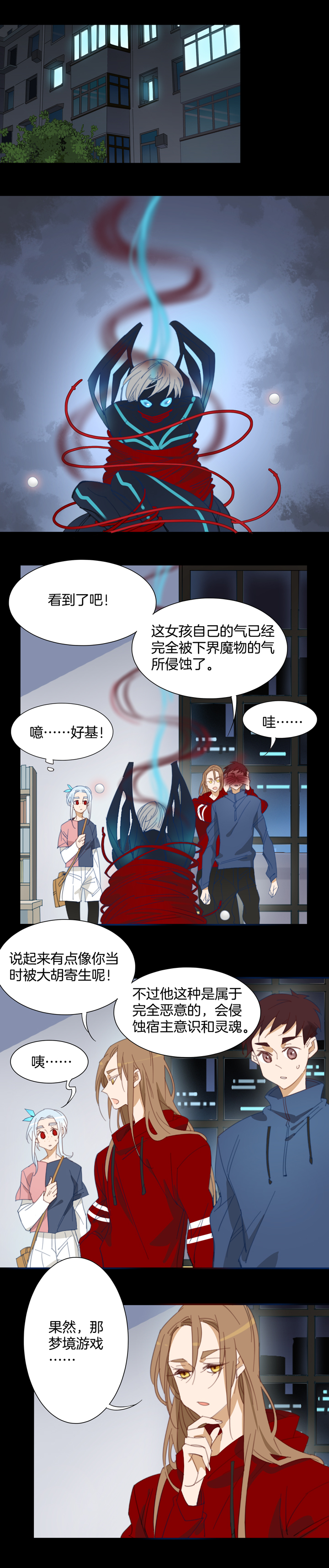 142哥哥和恶魔⑩-第143话