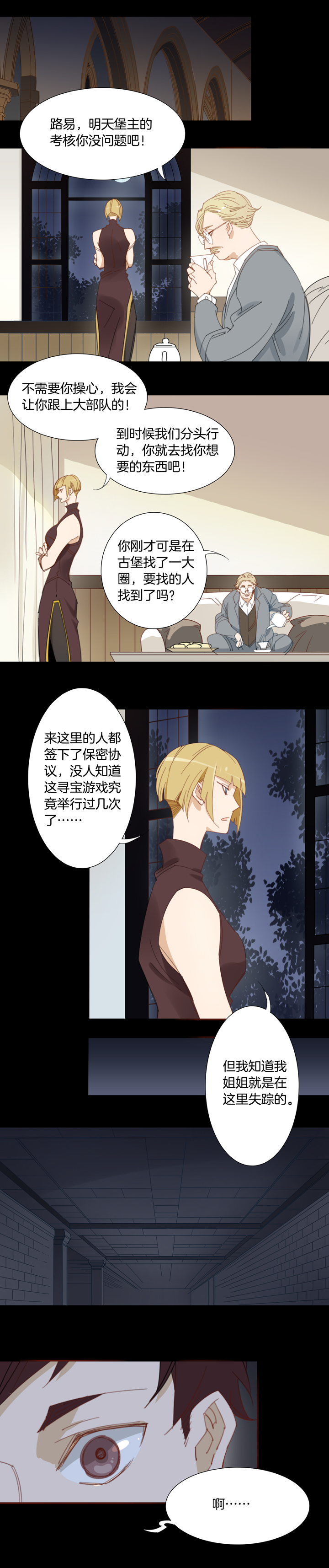 146古堡影幢幢④-第147话
