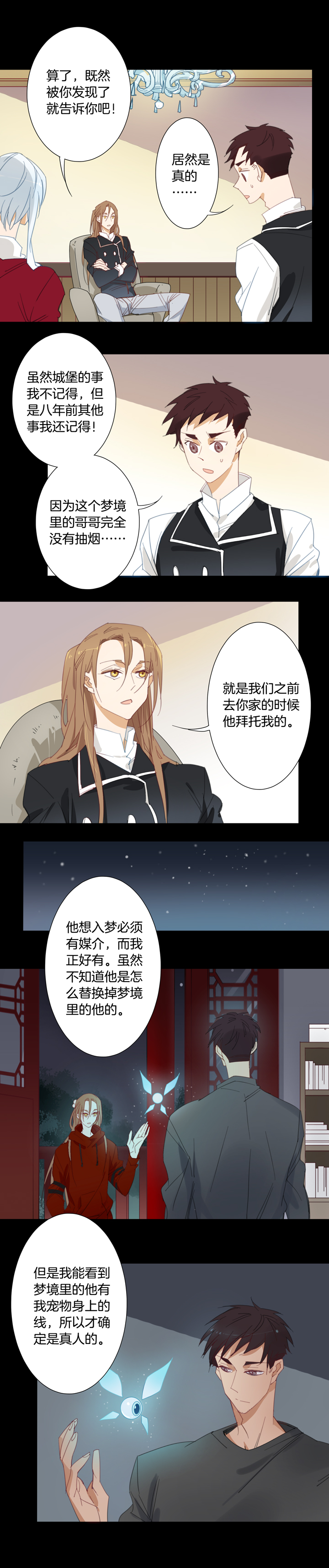 148古堡影幢幢⑥-第149话