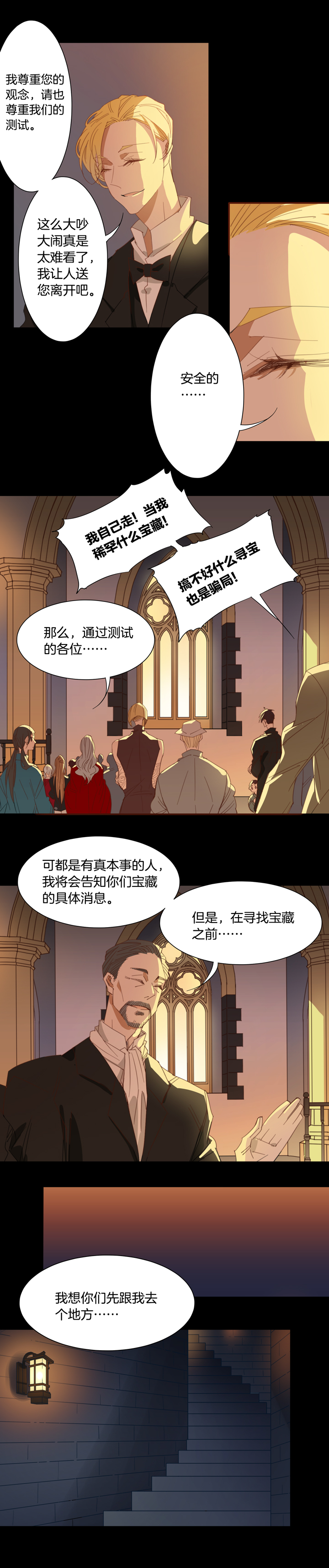 148古堡影幢幢⑥-第149话