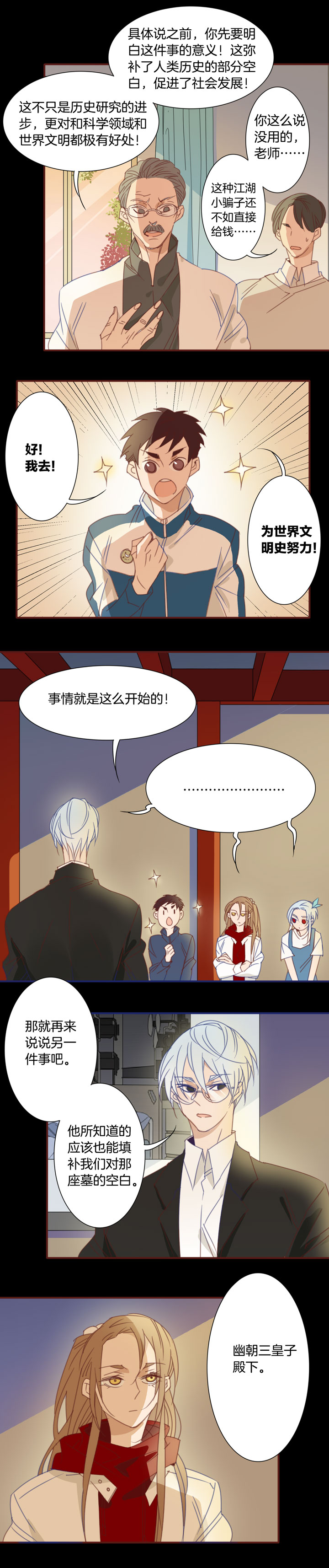 164春秋之墓③-第165话