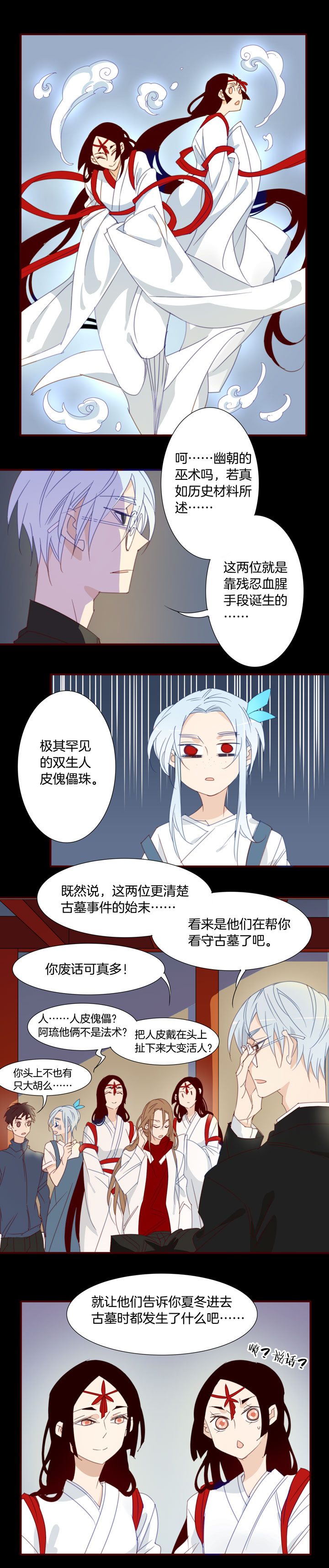 164春秋之墓③-第165话