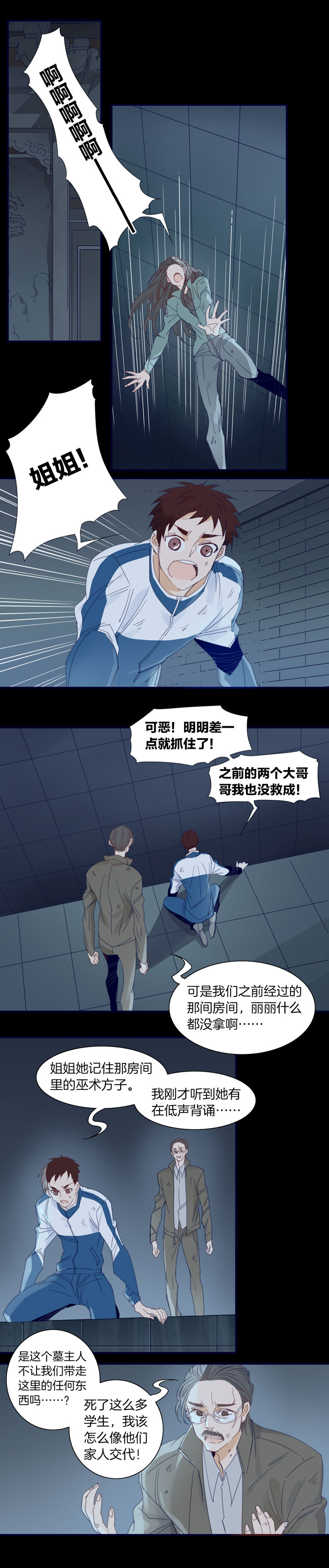 178春秋之墓-第179话