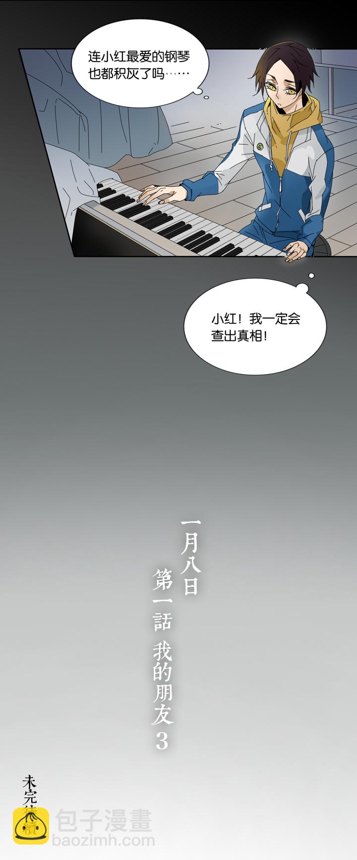 02 朋友的故事②-第3话