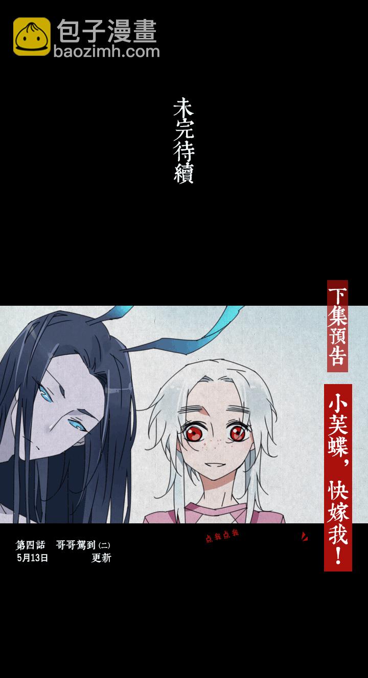 20 哥哥驾到①-第21话