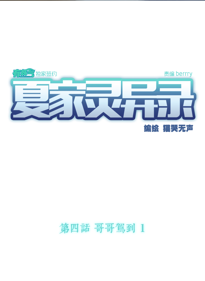 20 哥哥驾到①-第21话