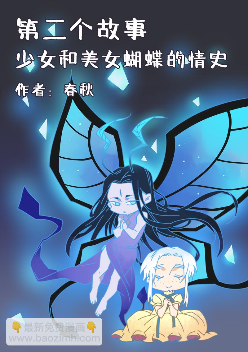 200番外之春秋的绘本-第201话