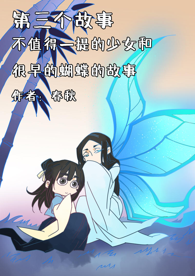 200番外之春秋的绘本-第201话
