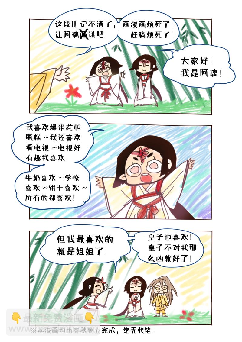 200番外之春秋的绘本-第201话