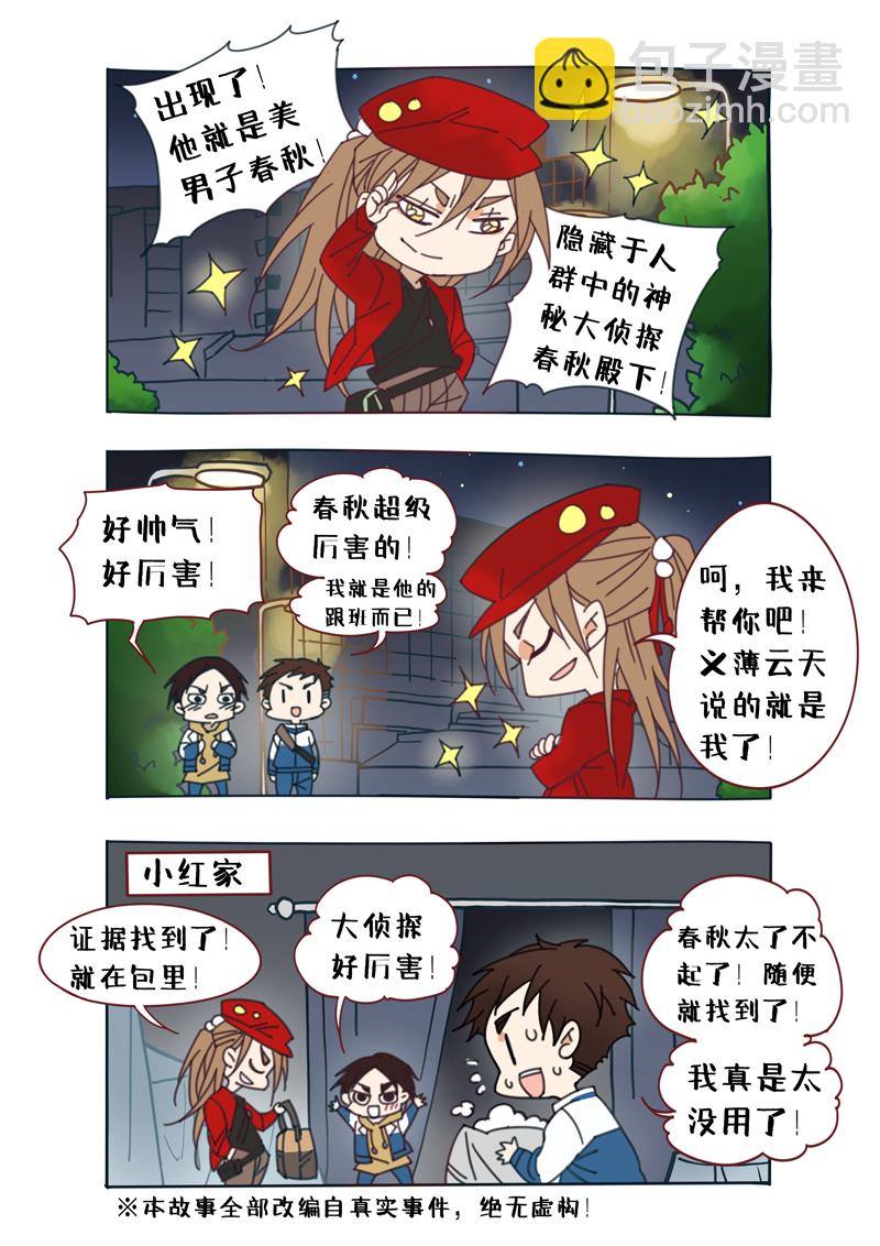 200番外之春秋的绘本-第201话