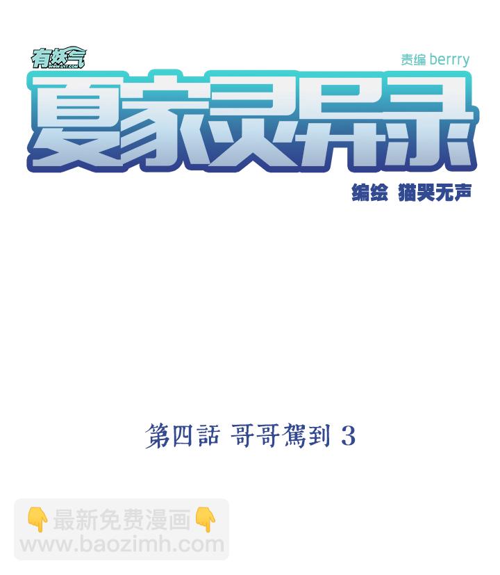 22 哥哥驾到③-第23话
