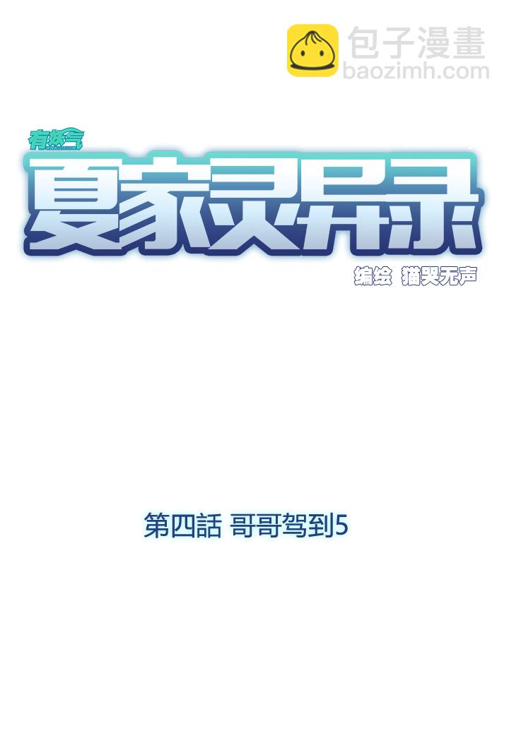 24 哥哥驾到⑤-第25话