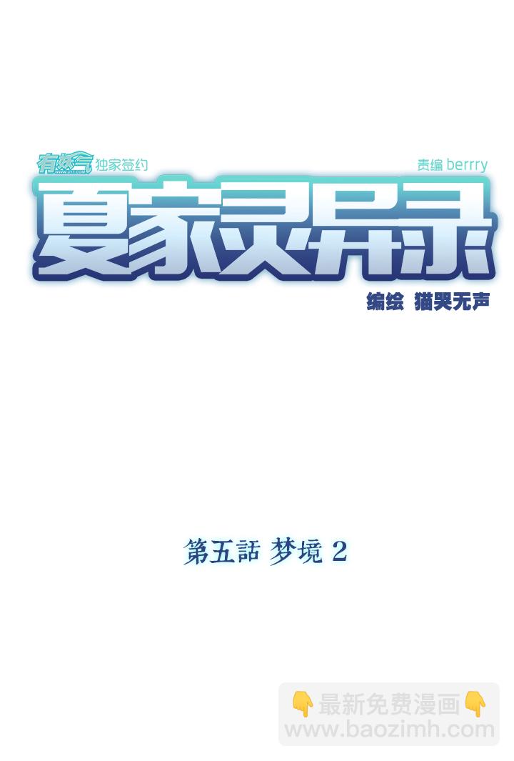 26 梦境②-第27话