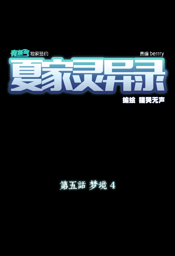 28 梦境④-第29话