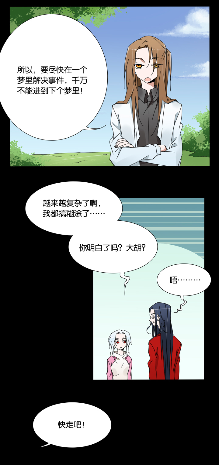 30 梦境⑥-第31话