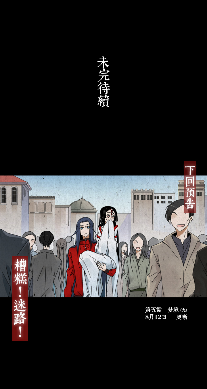 32 梦境⑧-第33话