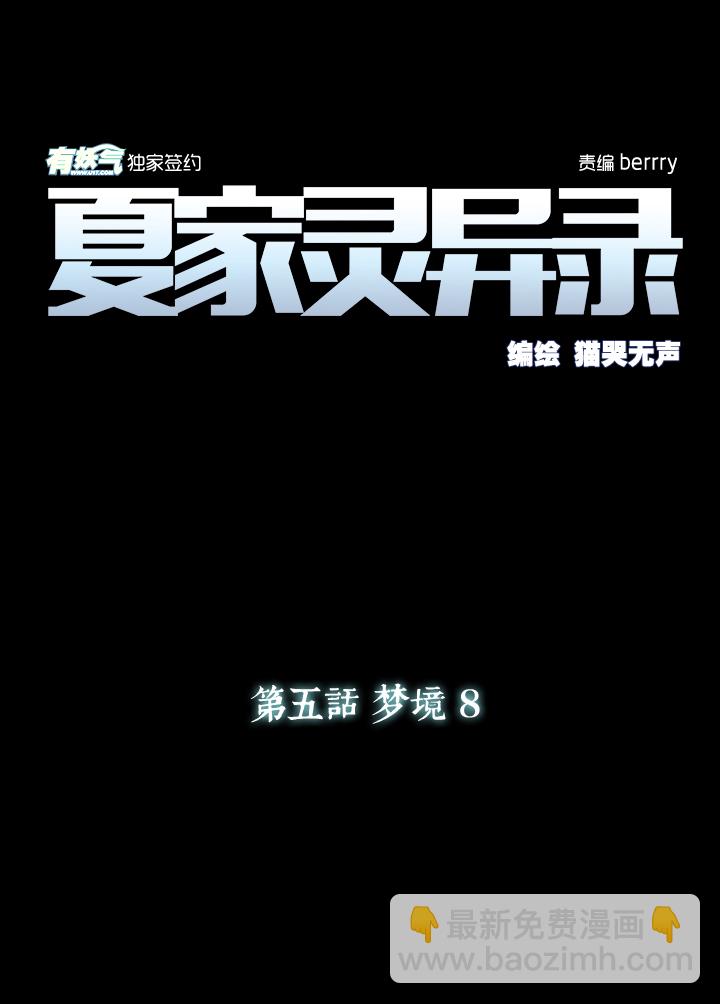 32 梦境⑧-第33话