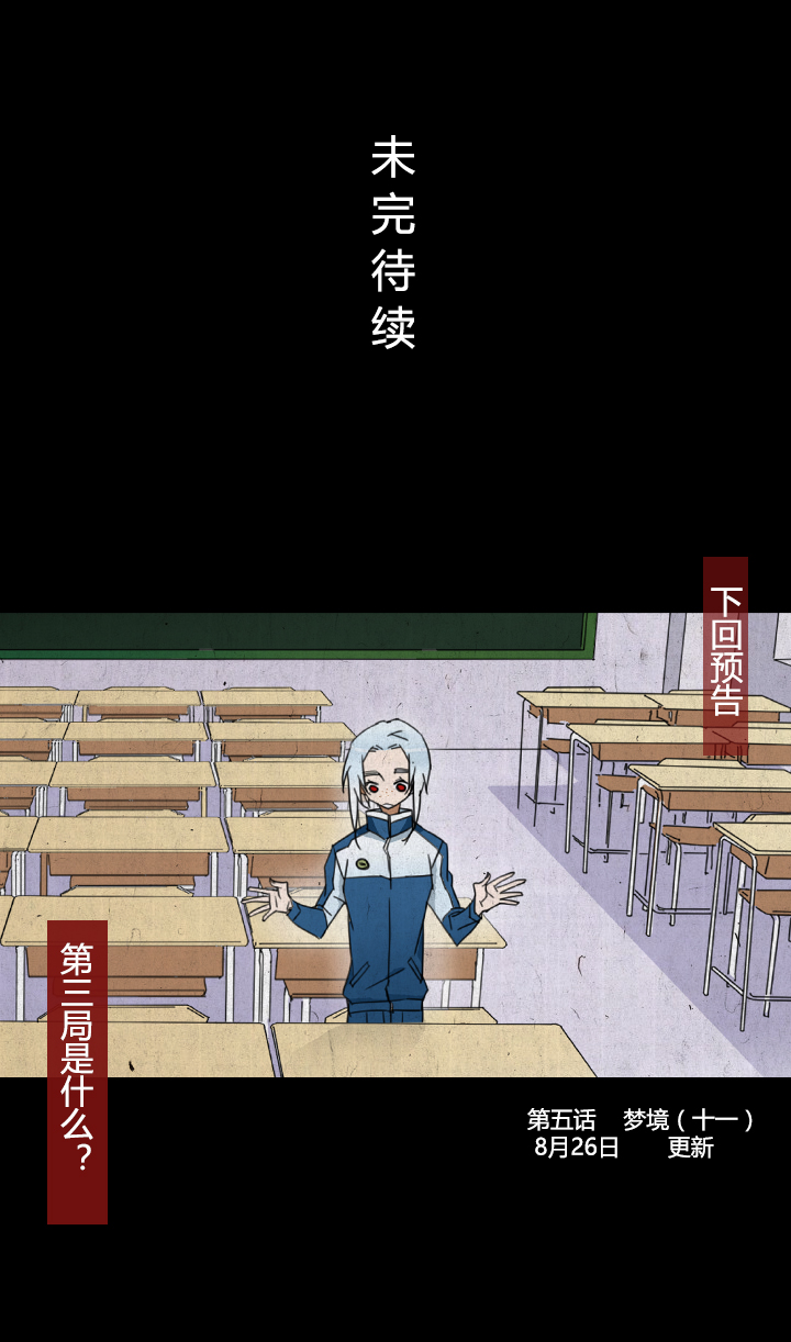 34 梦境⑩-第35话