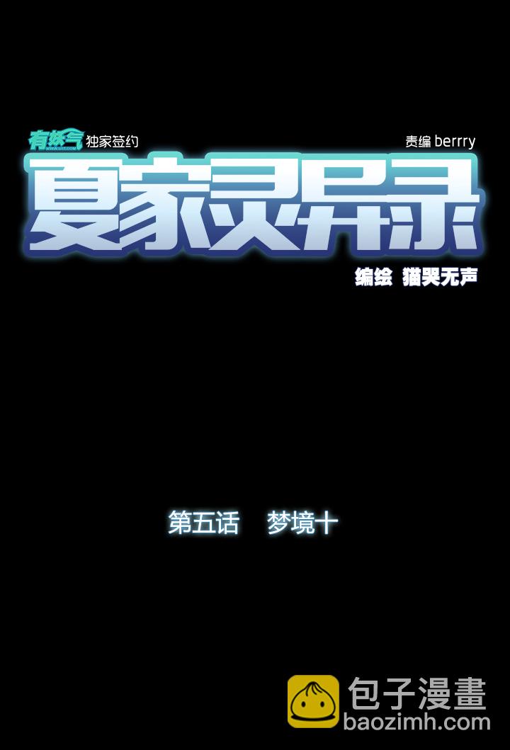 34 梦境⑩-第35话