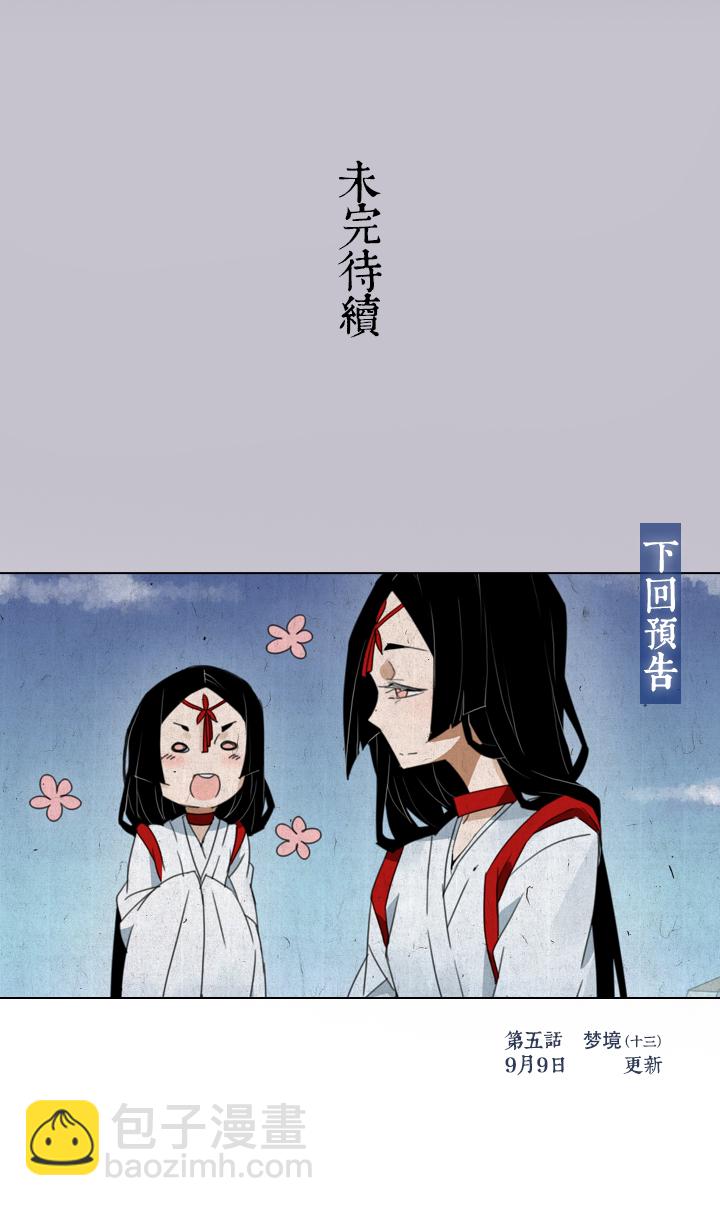 36 梦境⑫-第37话