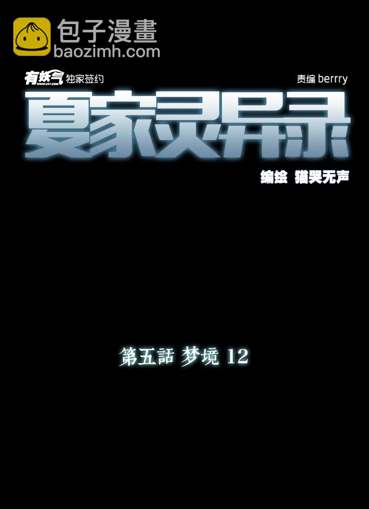 36 梦境⑫-第37话
