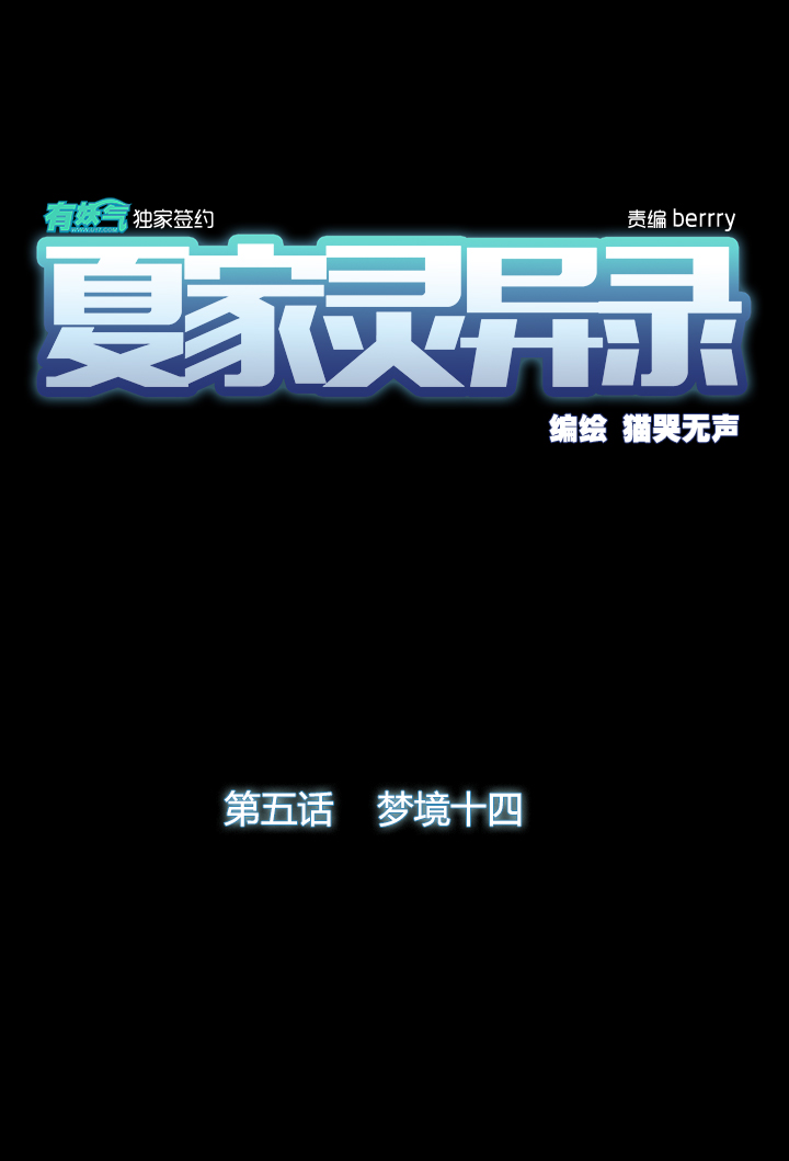38 梦境 ⑭-第39话