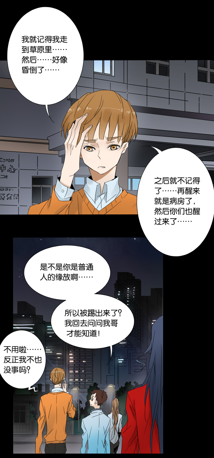 38 梦境 ⑭-第39话