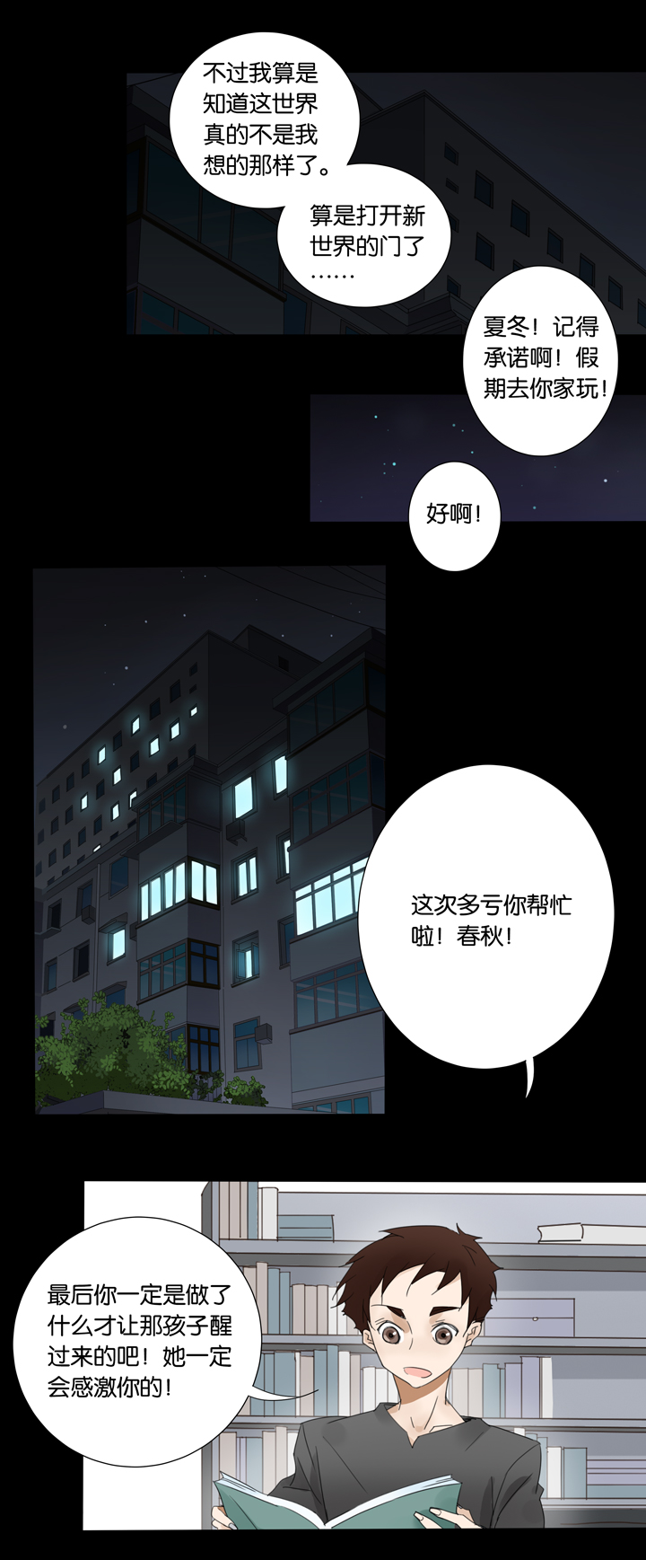 38 梦境 ⑭-第39话