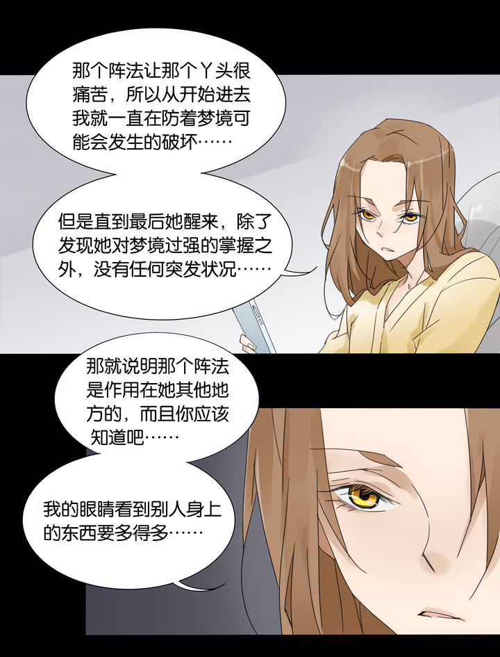 38 梦境 ⑭-第39话