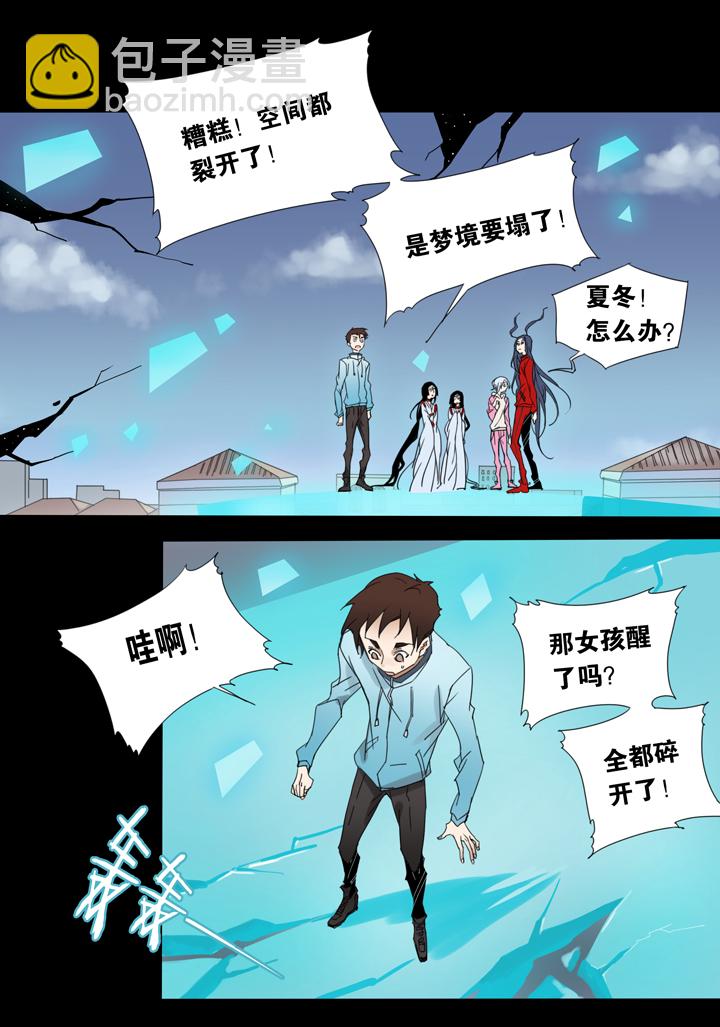 38 梦境 ⑭-第39话