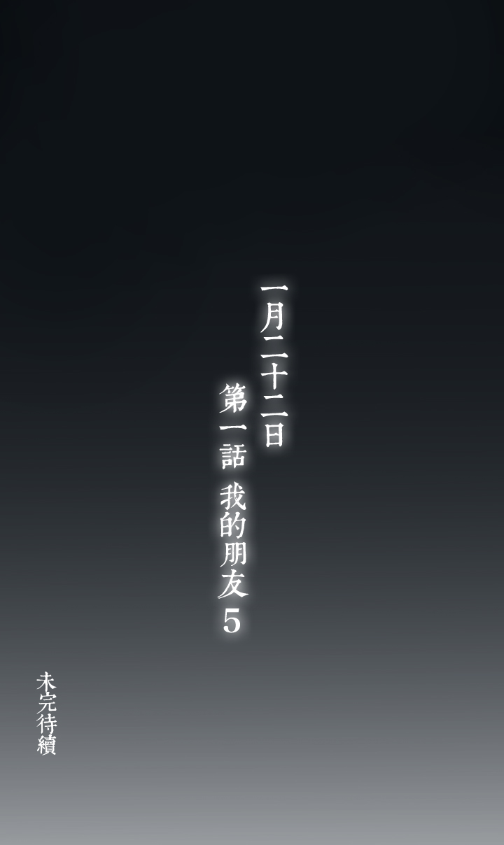 04 朋友的故事④-第5话
