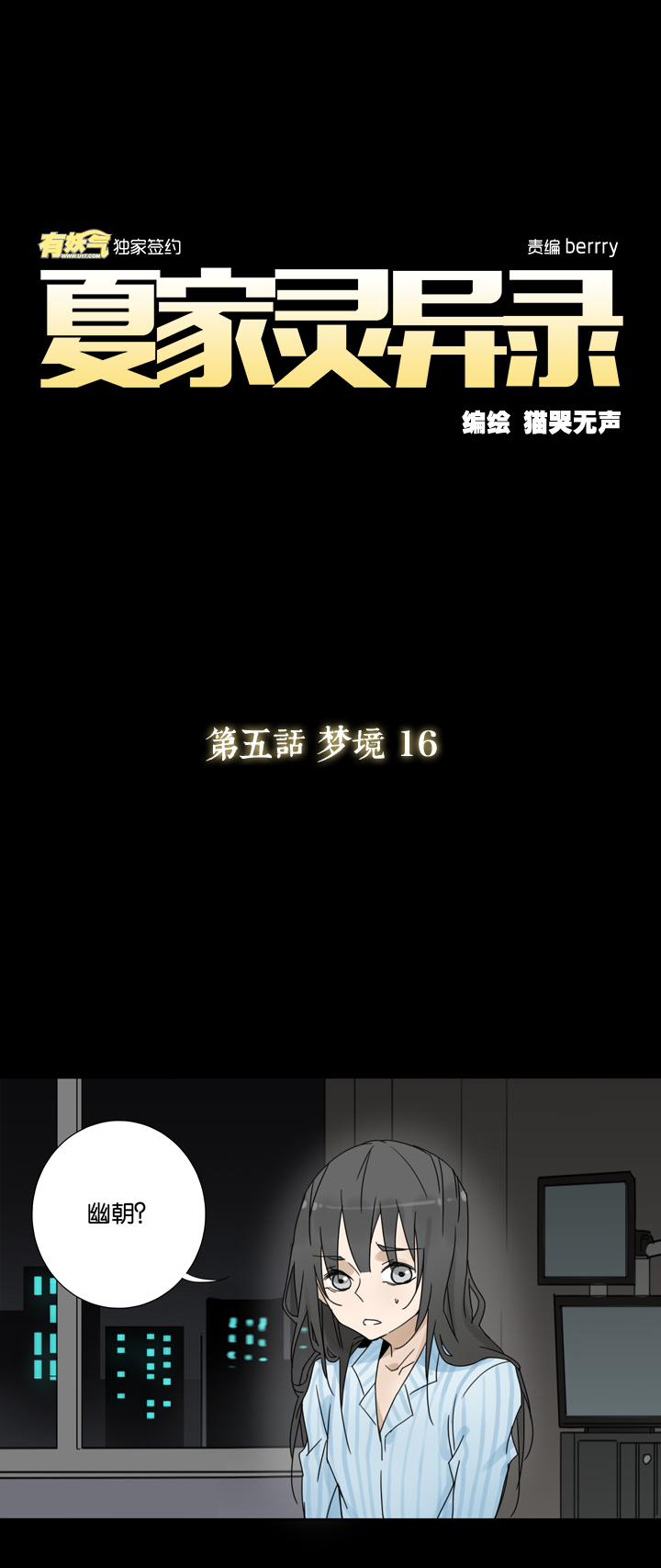 40 梦境 ⑯-第41话