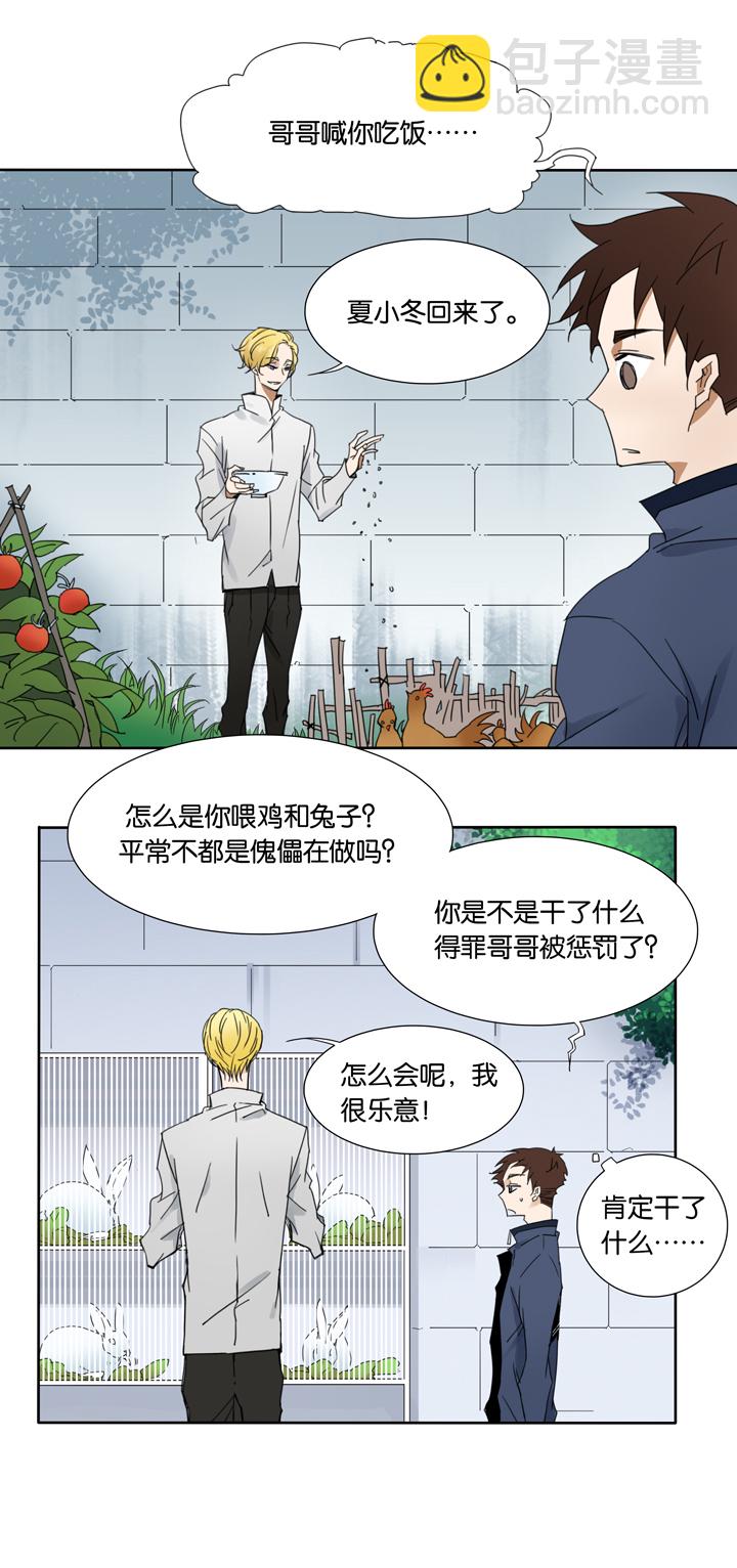 44 去夏家③-第45话