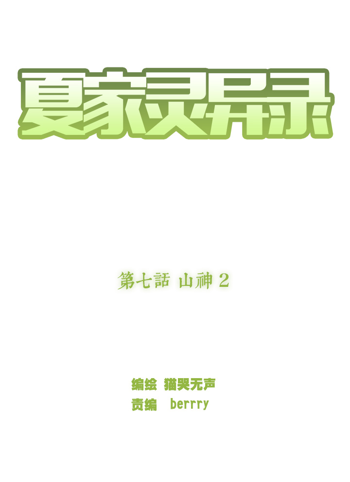 48 山神②-第49话