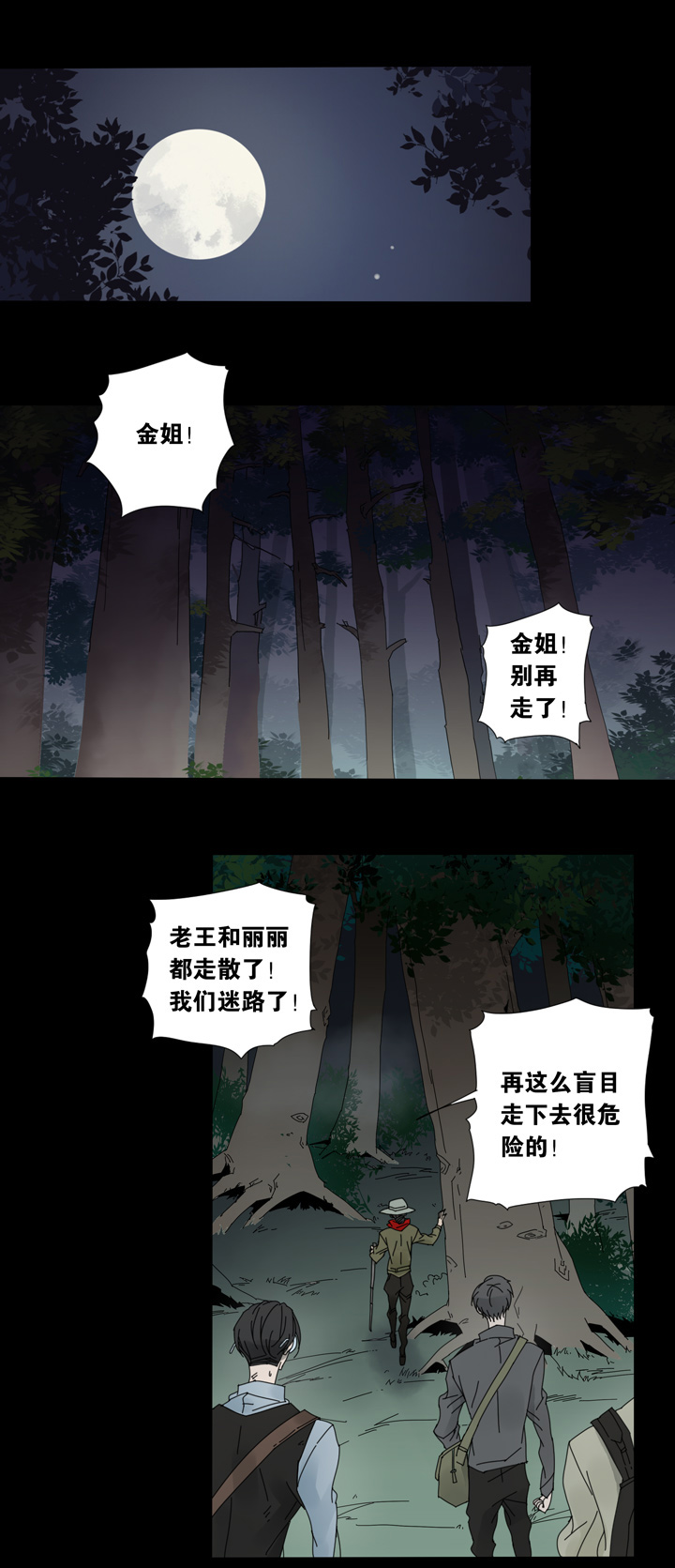 50 山神④-第51话
