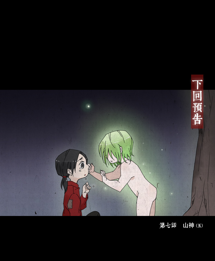 50 山神④-第51话