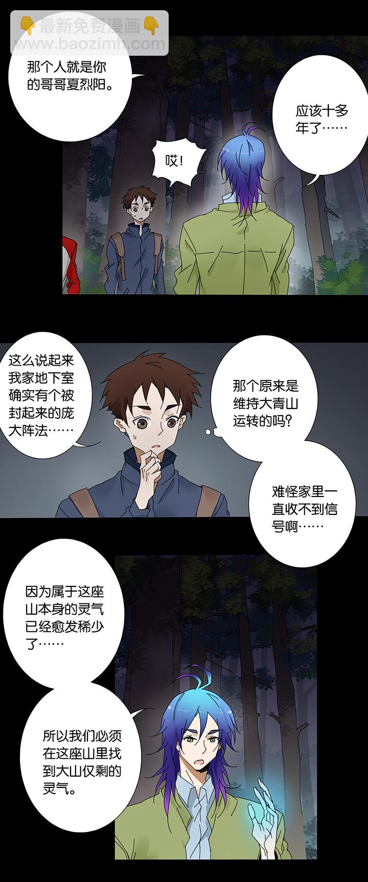 50 山神④-第51话